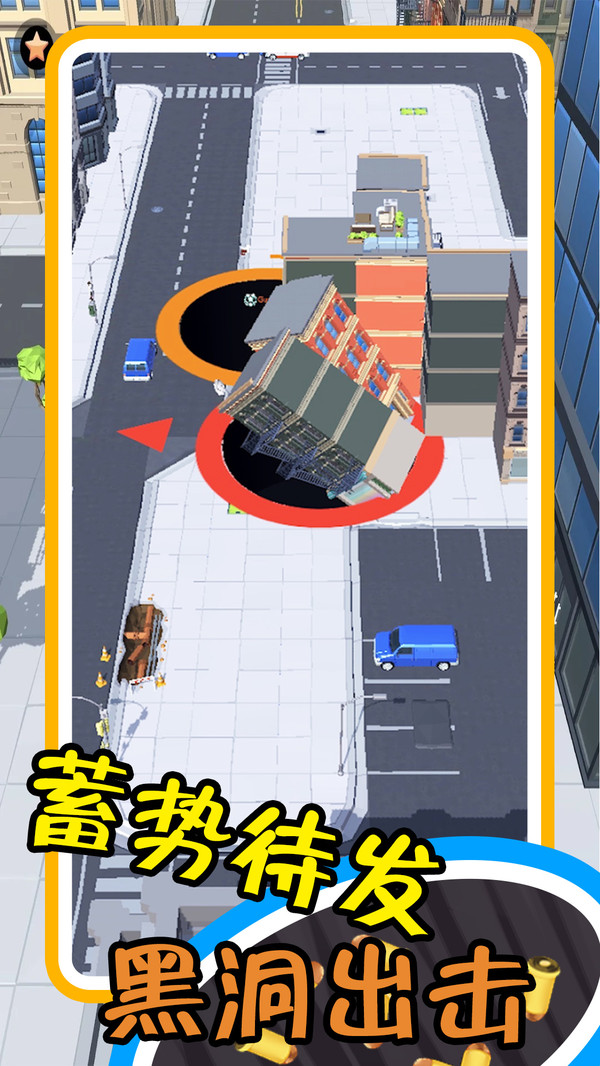 黑洞清扫进化大战下载安装