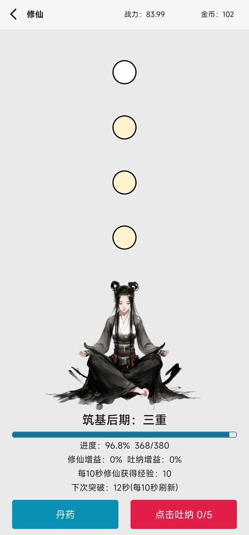 一日成仙为这逍遥的世界手机版