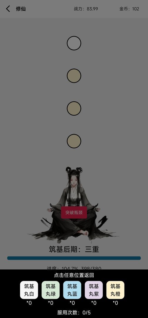 一日成仙为这逍遥的世界手机版