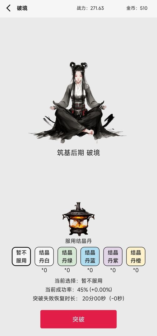 一日成仙为这逍遥的世界手机版