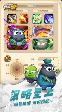 我叫MT对决手游