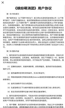 缤纷萌消团下载最新版