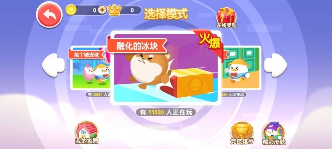 蛋仔鹅鸭杀安卓下载