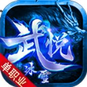 武悦冰雪游戏最新版