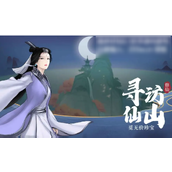 揭秘仙侠神域手游钻石大亨攻略指南