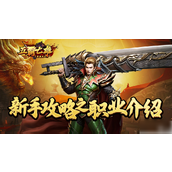 五霸七雄职业解析打造最强阵容的秘诀