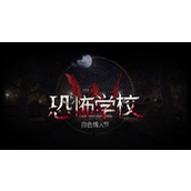 恐怖学校白色情人节终极攻略与结局详解