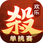 欢乐三国杀安卓版