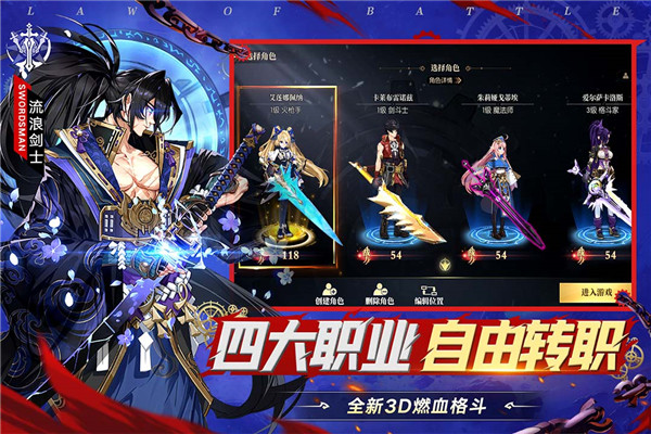 战斗法则正式版