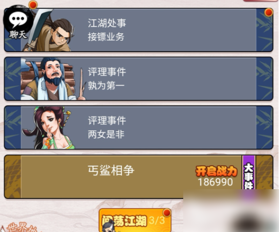 大明侠客令