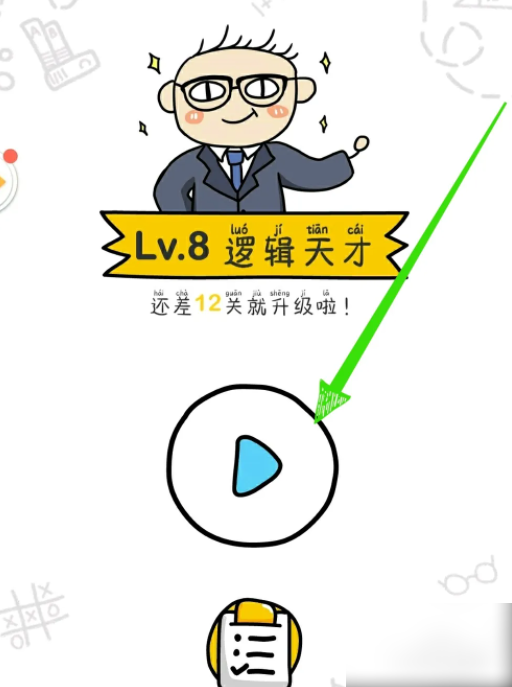 脑洞大师