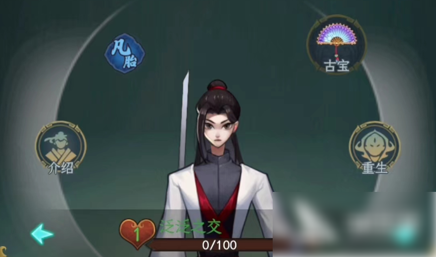 一起来修仙