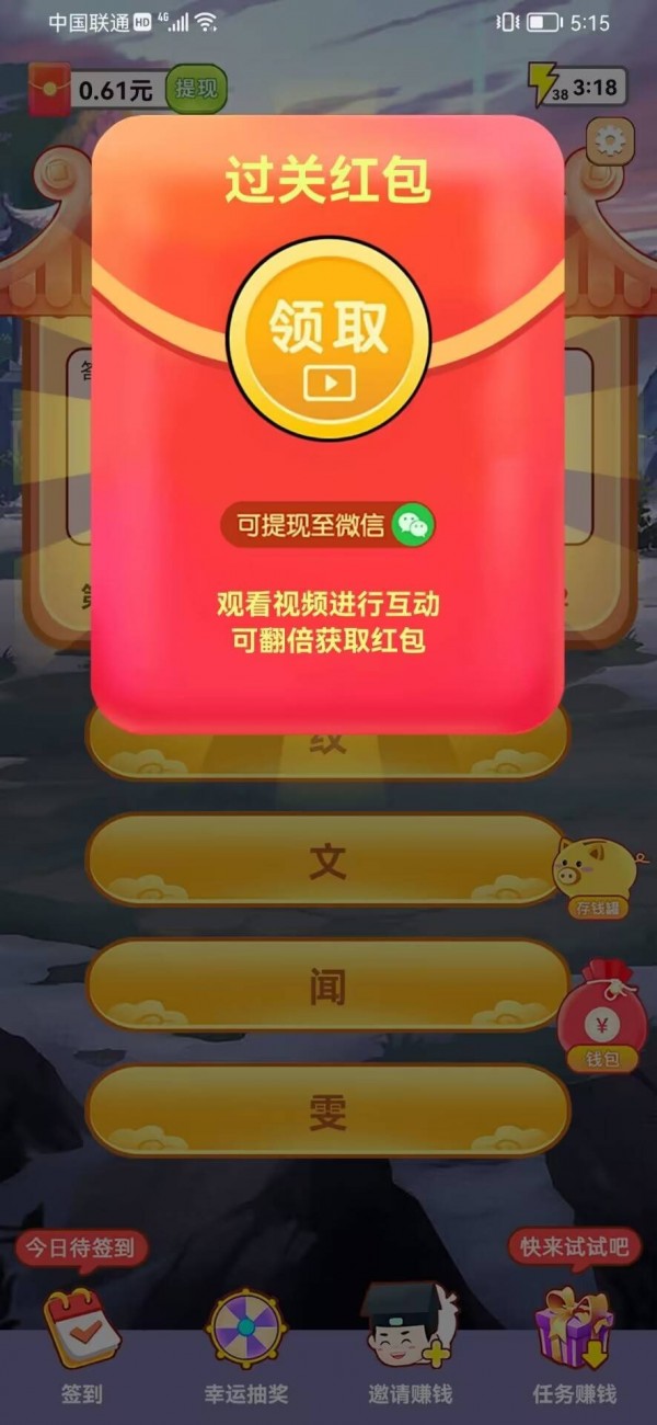 三毛猜成语安装