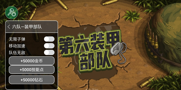 六队装甲部队正式版