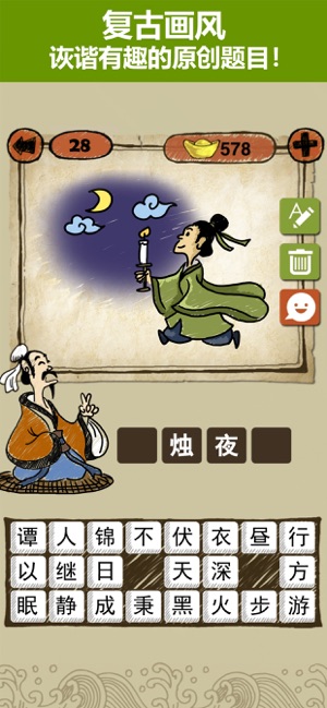 成语玩命猜下载安装