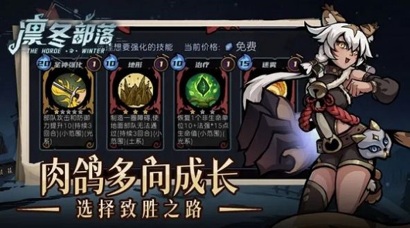 凛冬部落正式版