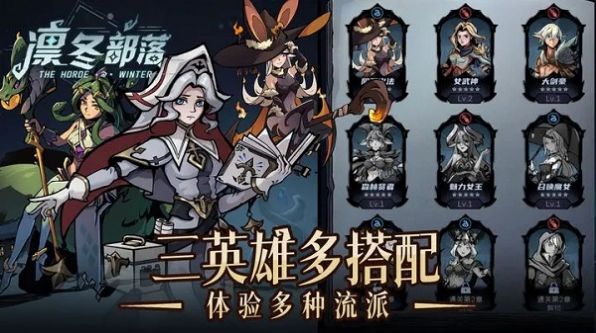 凛冬部落正式版