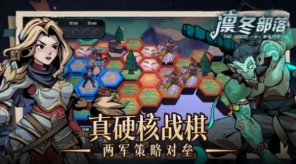 凛冬部落正式版
