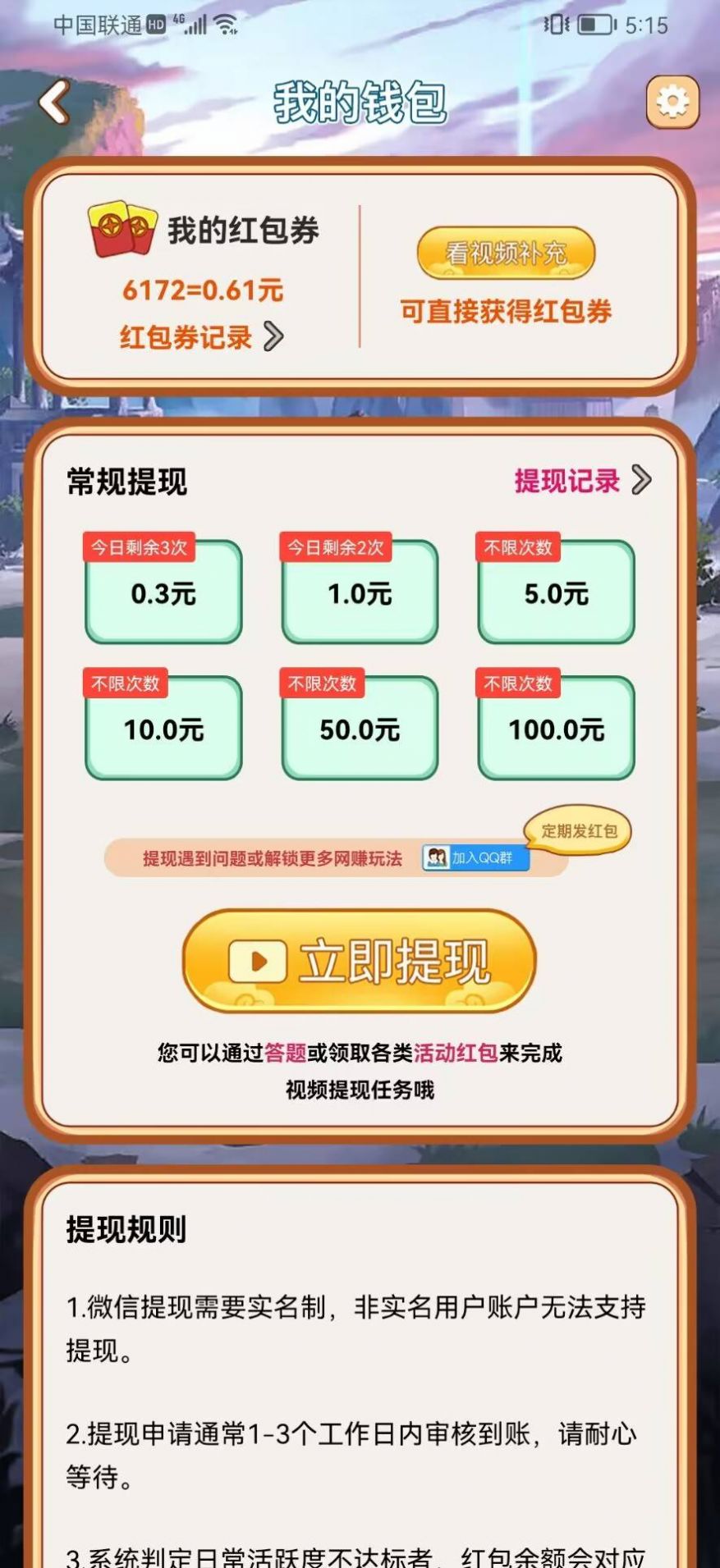 三毛猜成语安卓版