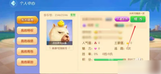 多乐升级