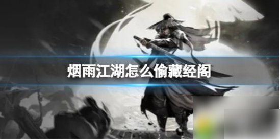 烟雨江湖