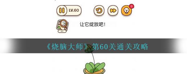 脑洞大师