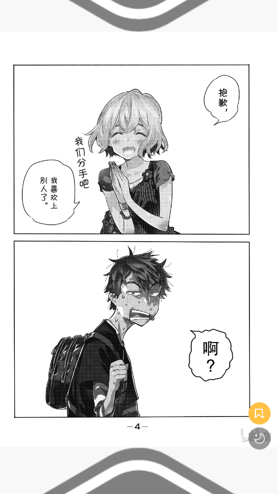 粉丝漫画