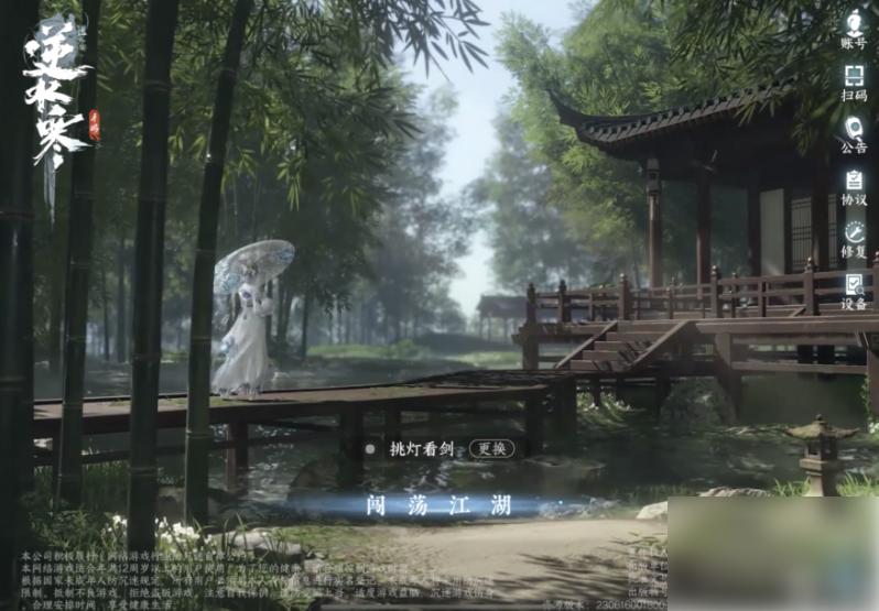 逆水寒