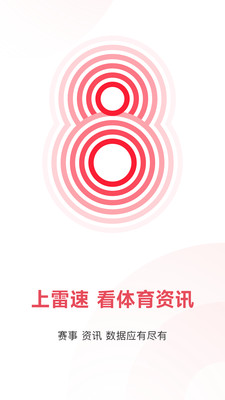 雷速体育app