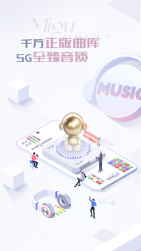 咪咕音乐APP