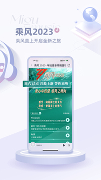 咪咕音乐APP