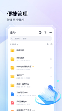 百度网盘app