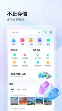 百度网盘app
