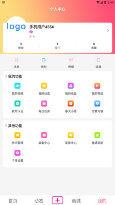 春天直播APP安装