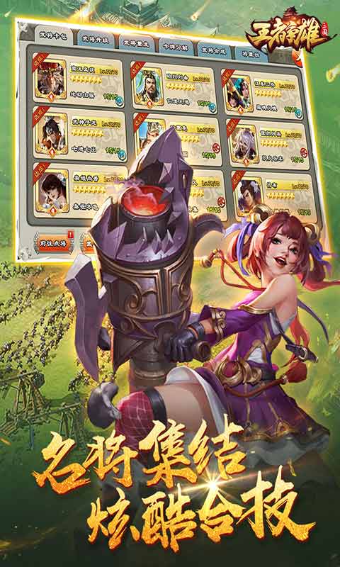 王者争雄手机版