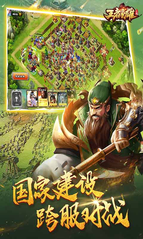 王者争雄手机版