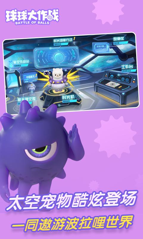 球球大作战最新版