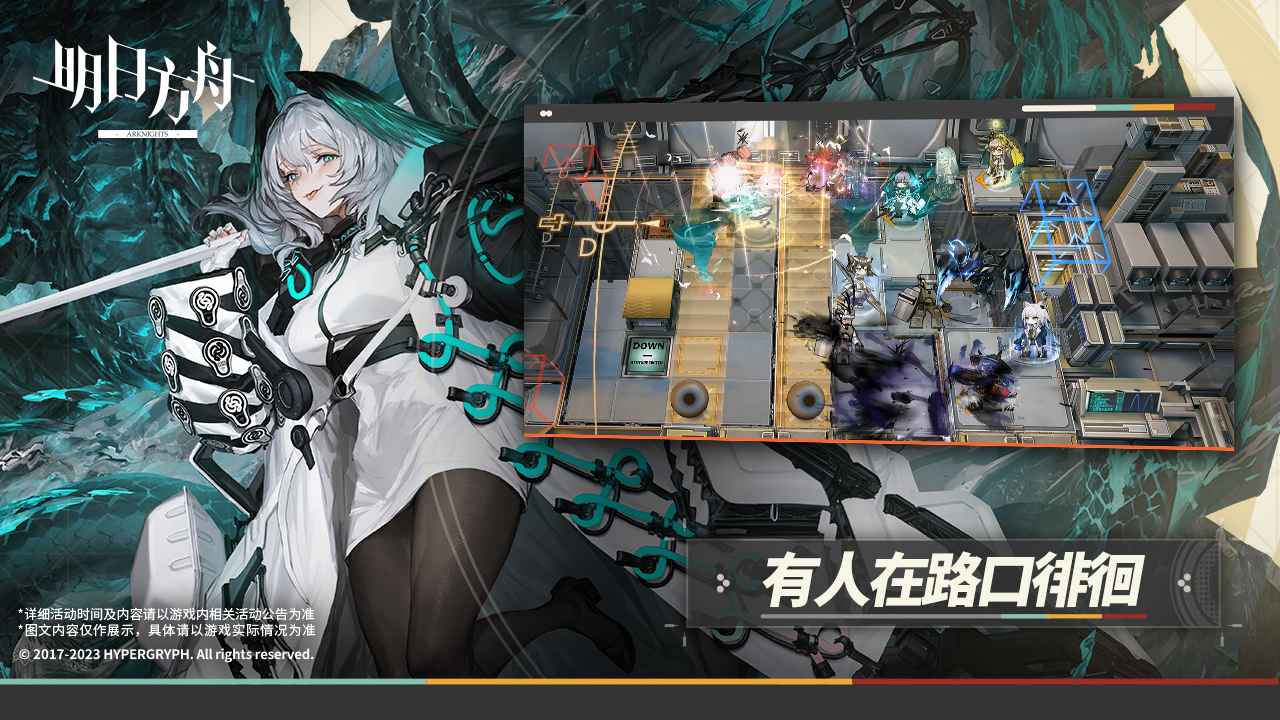 明日方舟手游