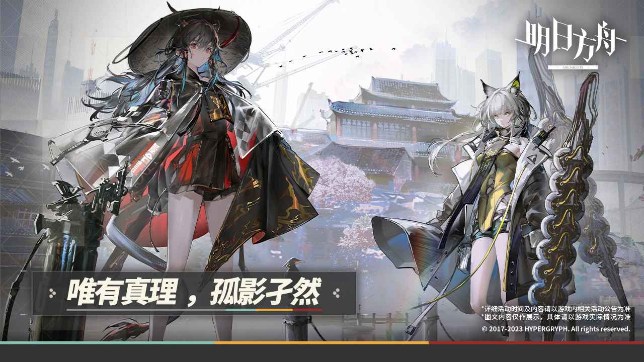 明日方舟手游