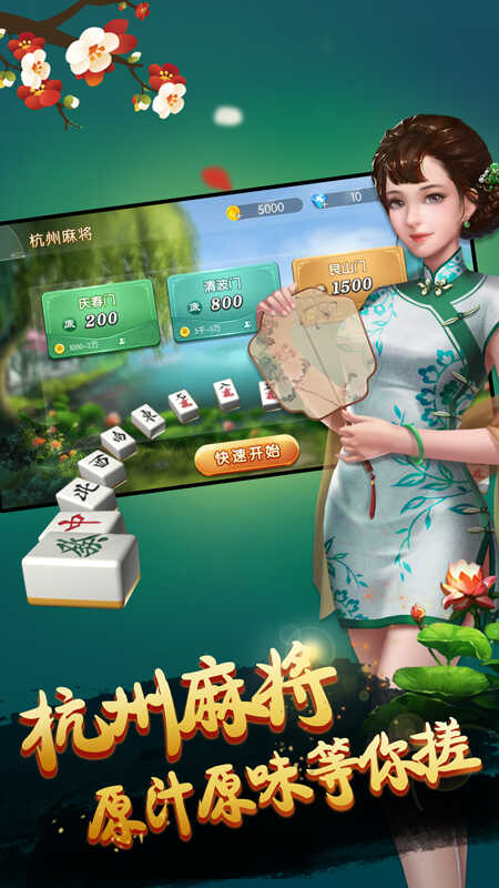 杭州麻将版