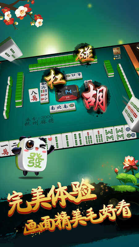 杭州麻将版
