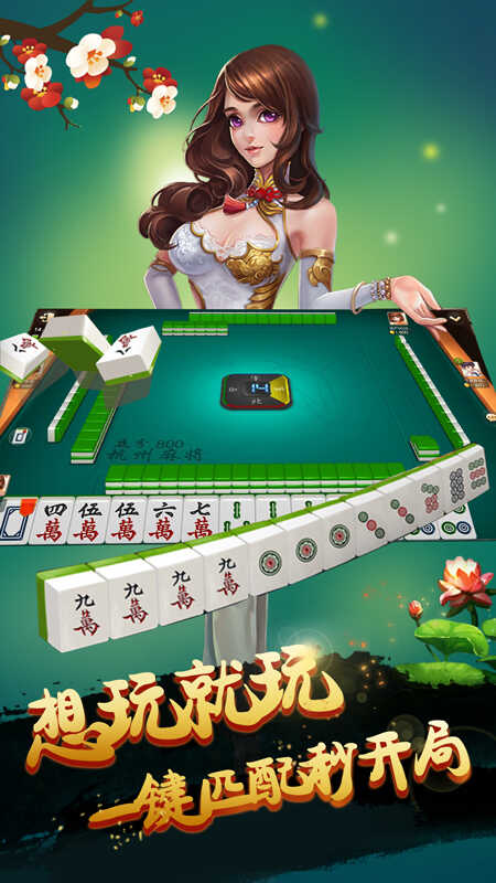 杭州麻将版