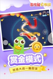 贪吃蛇大作战app