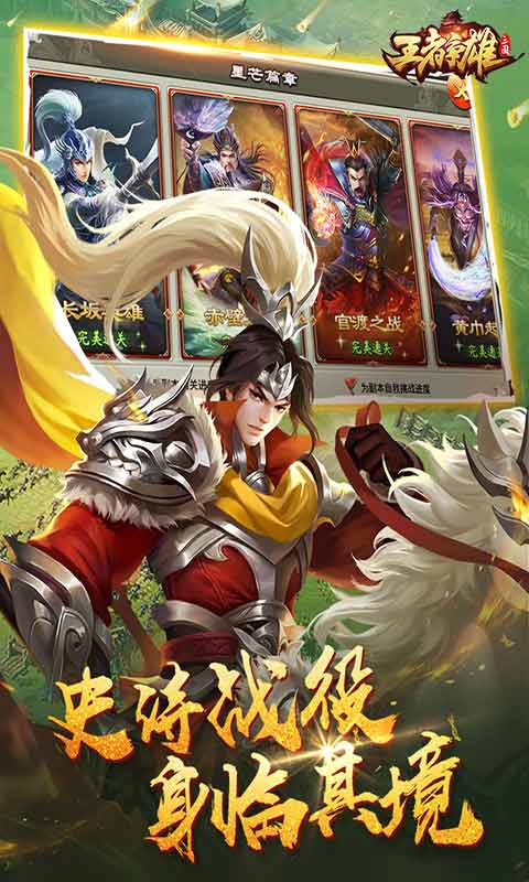 王者争雄安卓版