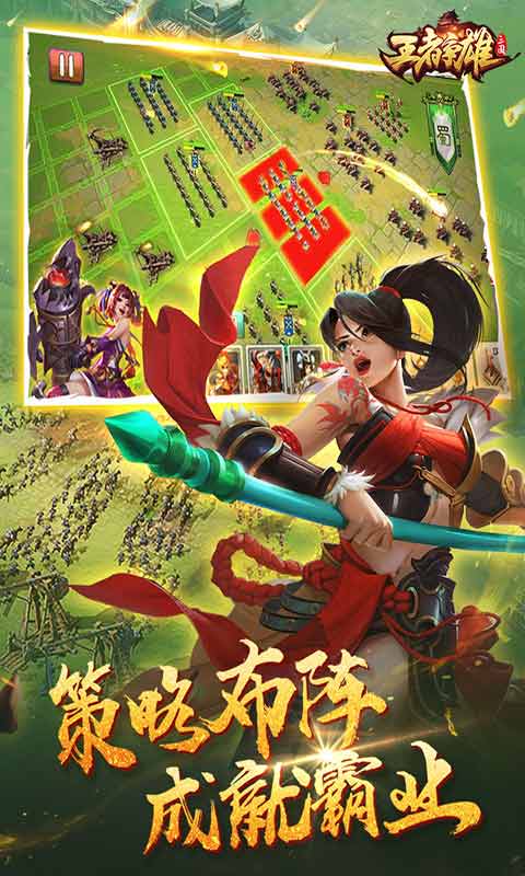 王者争雄安卓版