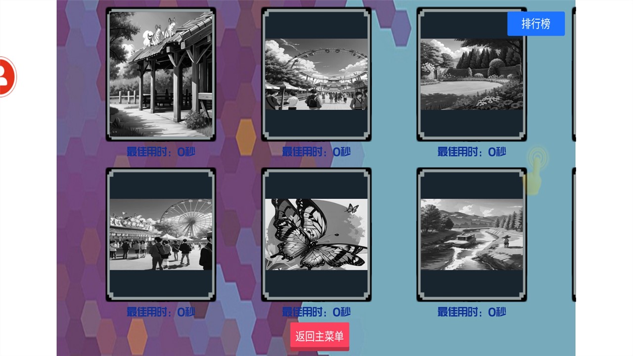 拼拼乐不停安装包