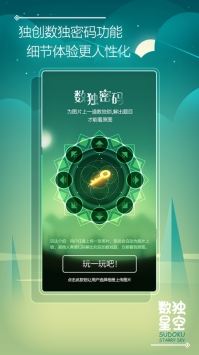 数独星空正式版