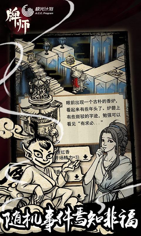 牌师下载安装