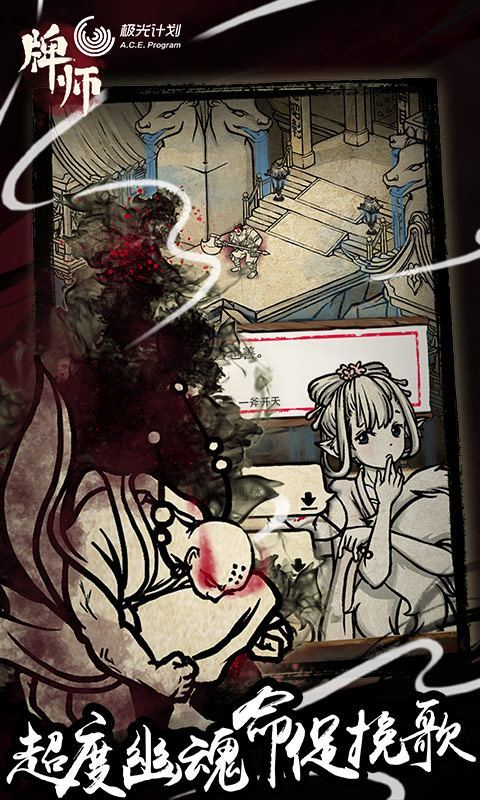 牌师下载安装
