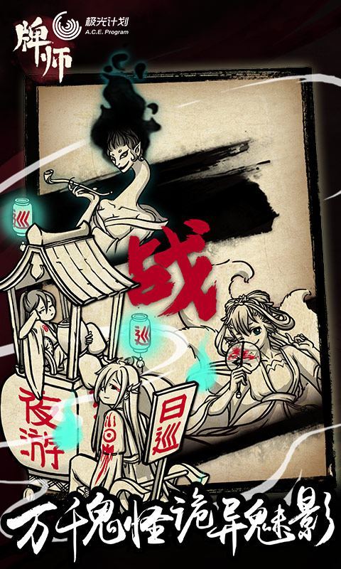 牌师下载安装